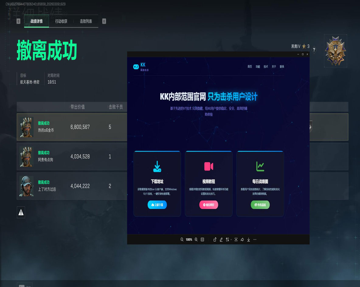 三角洲行动补丁辅助软件效果